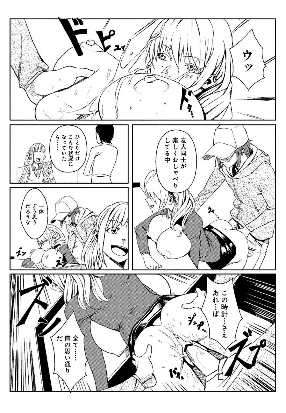 どきどきタイム・パラダイス2～濡れたり挿したり～ Page.15