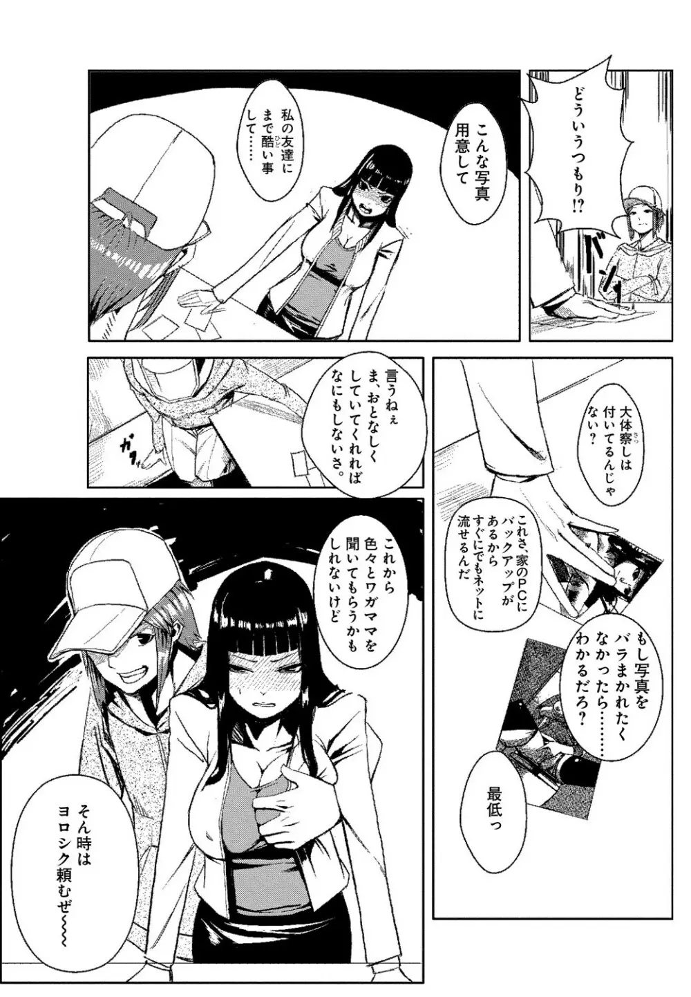 どきどきタイム・パラダイス2～濡れたり挿したり～ Page.17