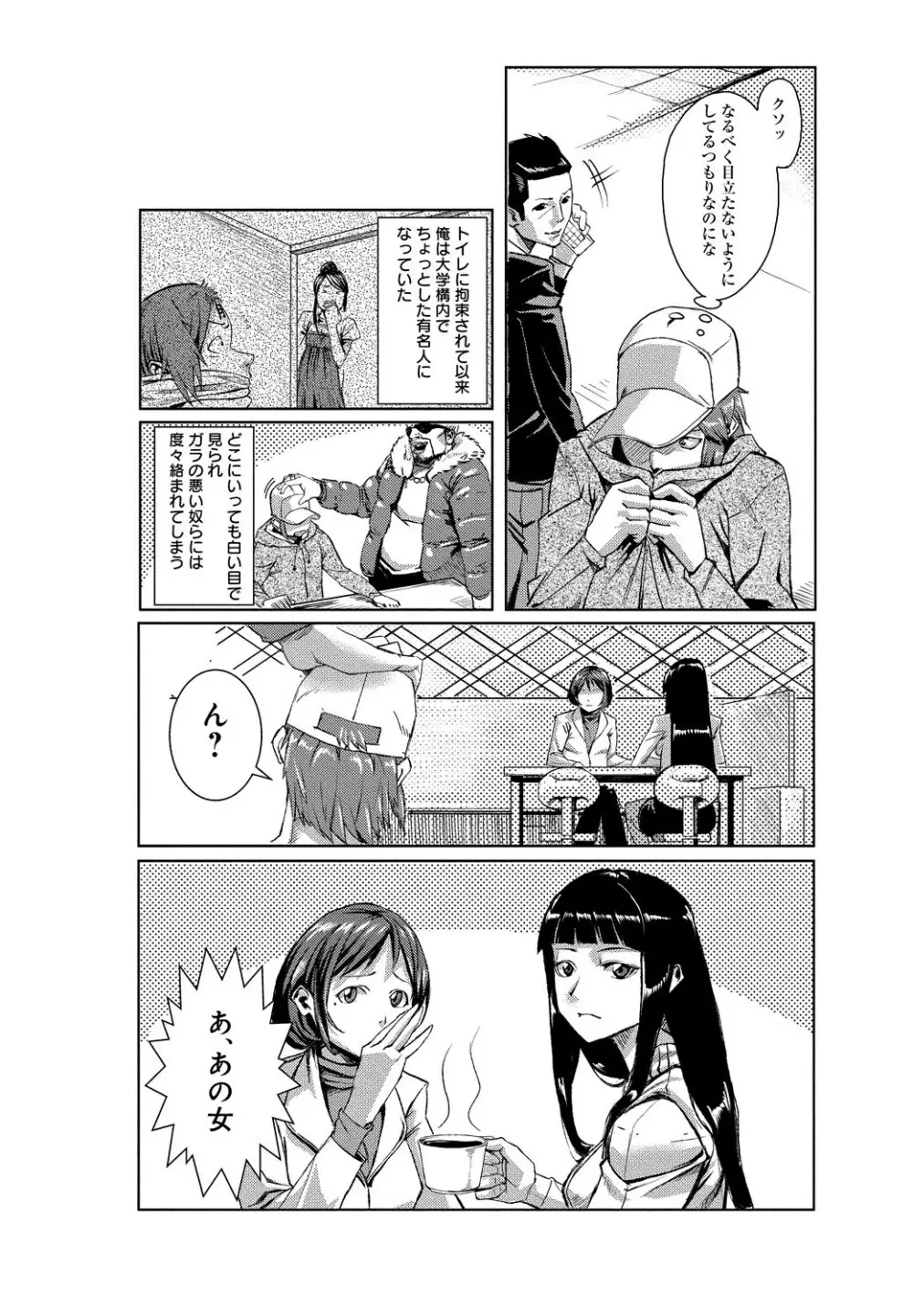 どきどきタイム・パラダイス2～濡れたり挿したり～ Page.3