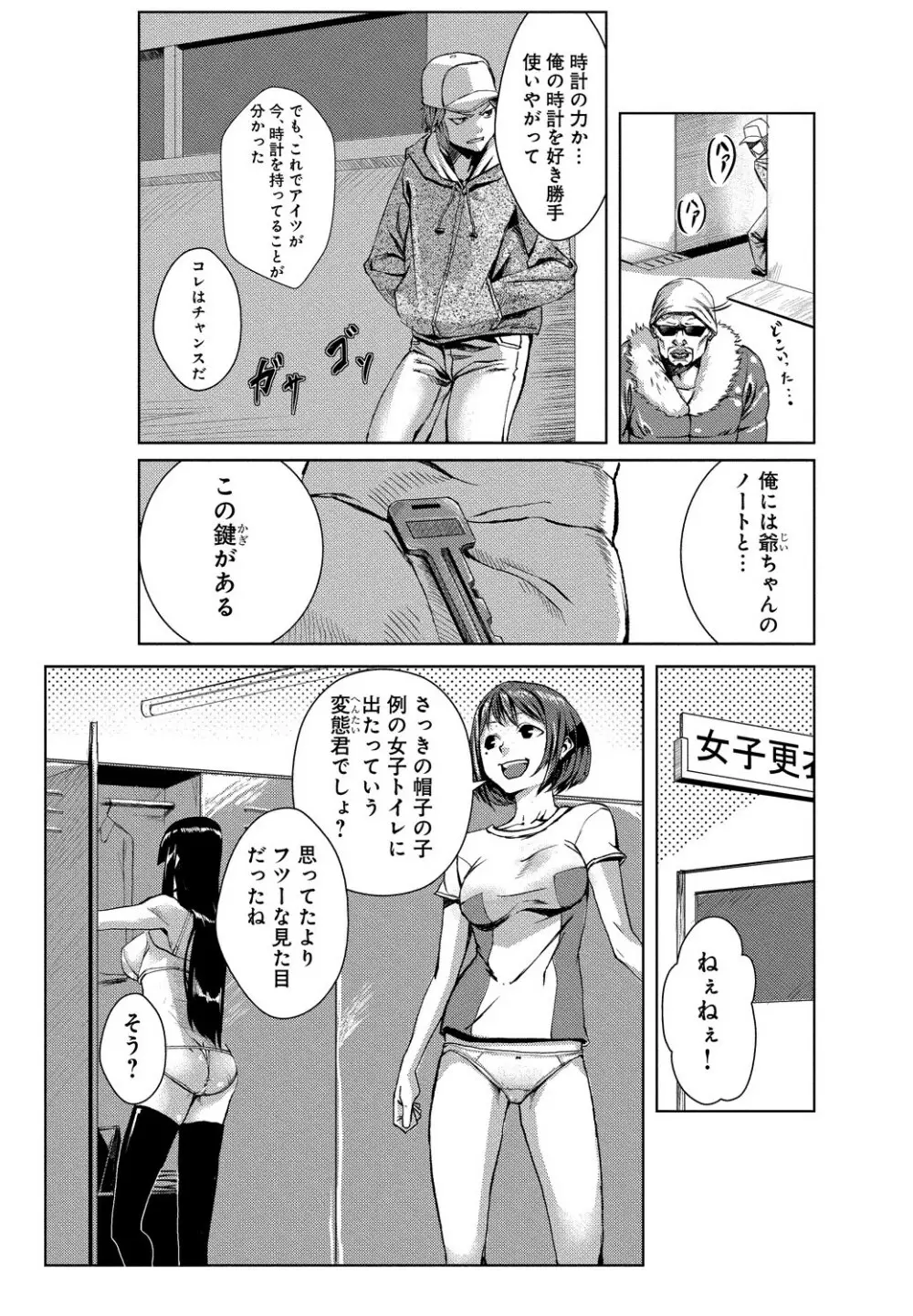 どきどきタイム・パラダイス2～濡れたり挿したり～ Page.5