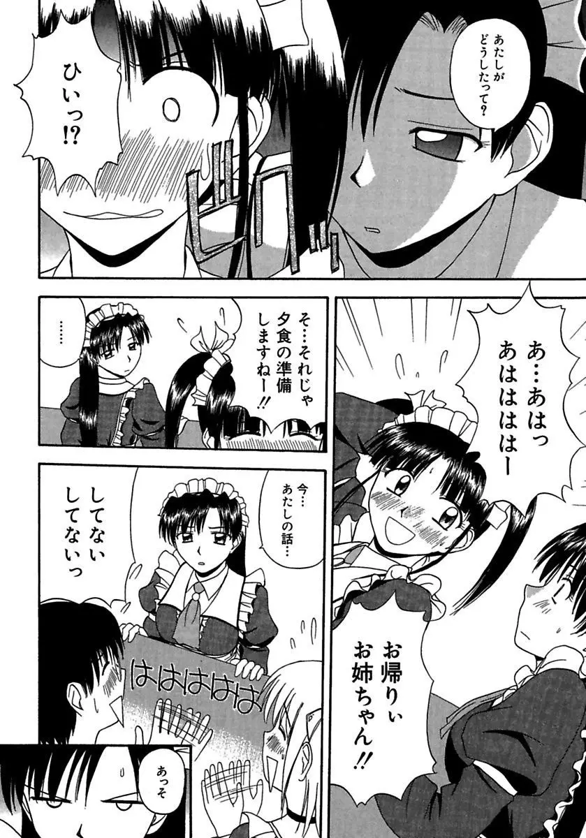 24時間をご主人さまに捧ぐ～肉マン姉妹と同居を始めてみた～ Page.106