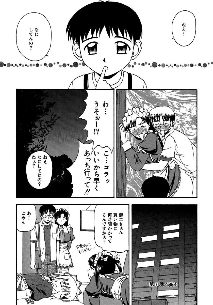 24時間をご主人さまに捧ぐ～肉マン姉妹と同居を始めてみた～ Page.118