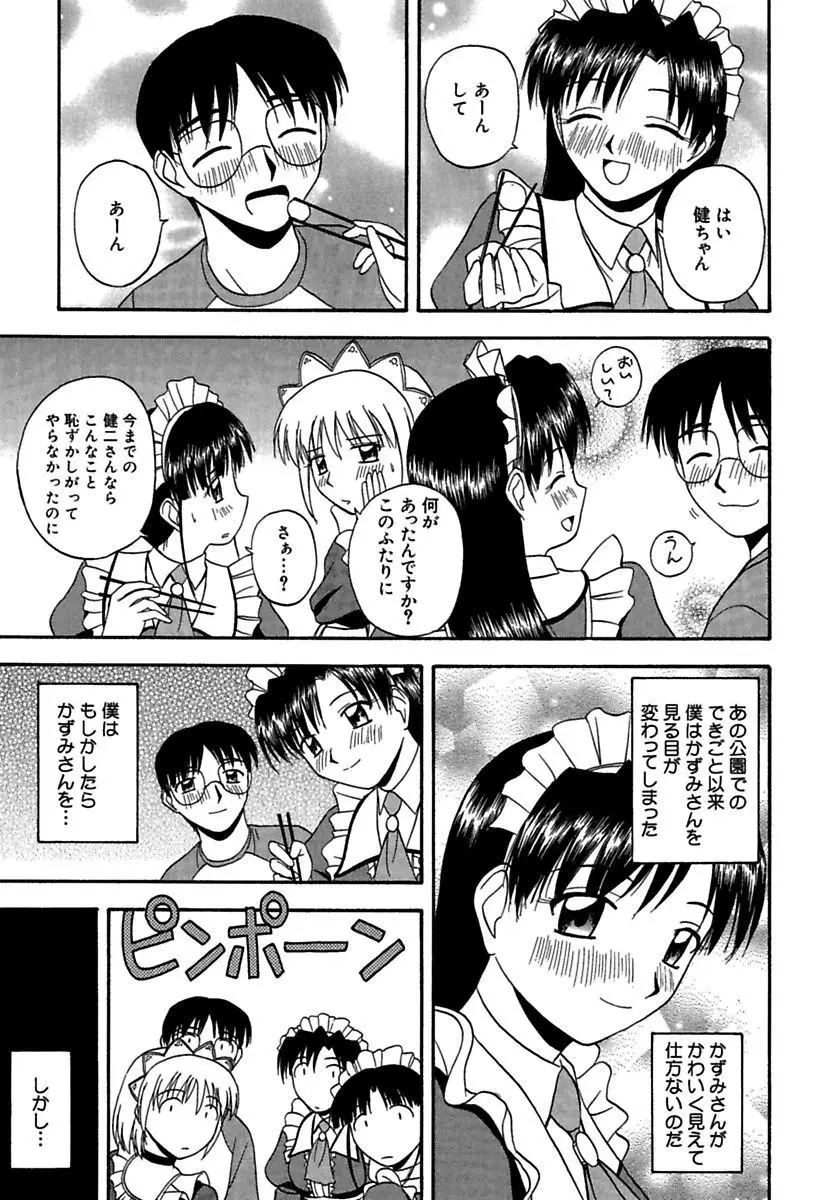 24時間をご主人さまに捧ぐ～肉マン姉妹と同居を始めてみた～ Page.119