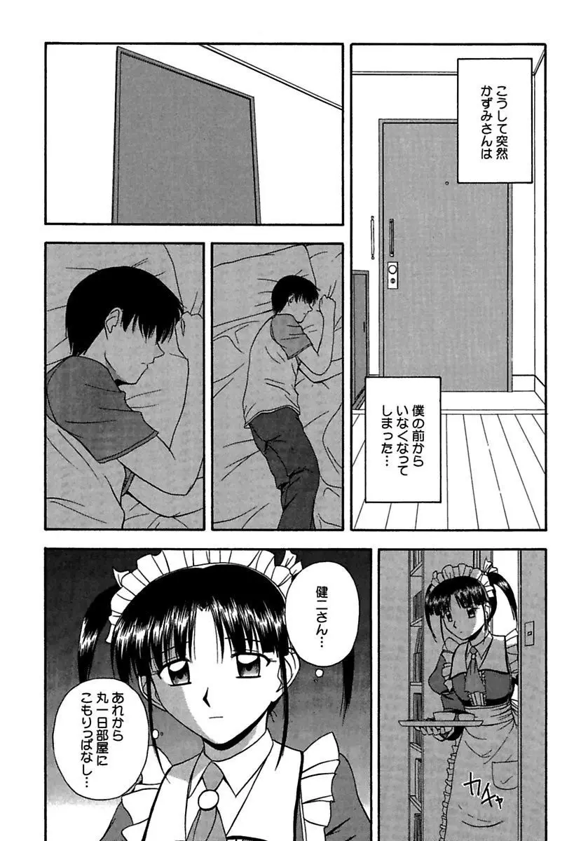 24時間をご主人さまに捧ぐ～肉マン姉妹と同居を始めてみた～ Page.126