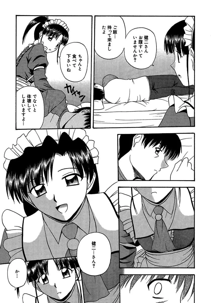 24時間をご主人さまに捧ぐ～肉マン姉妹と同居を始めてみた～ Page.127