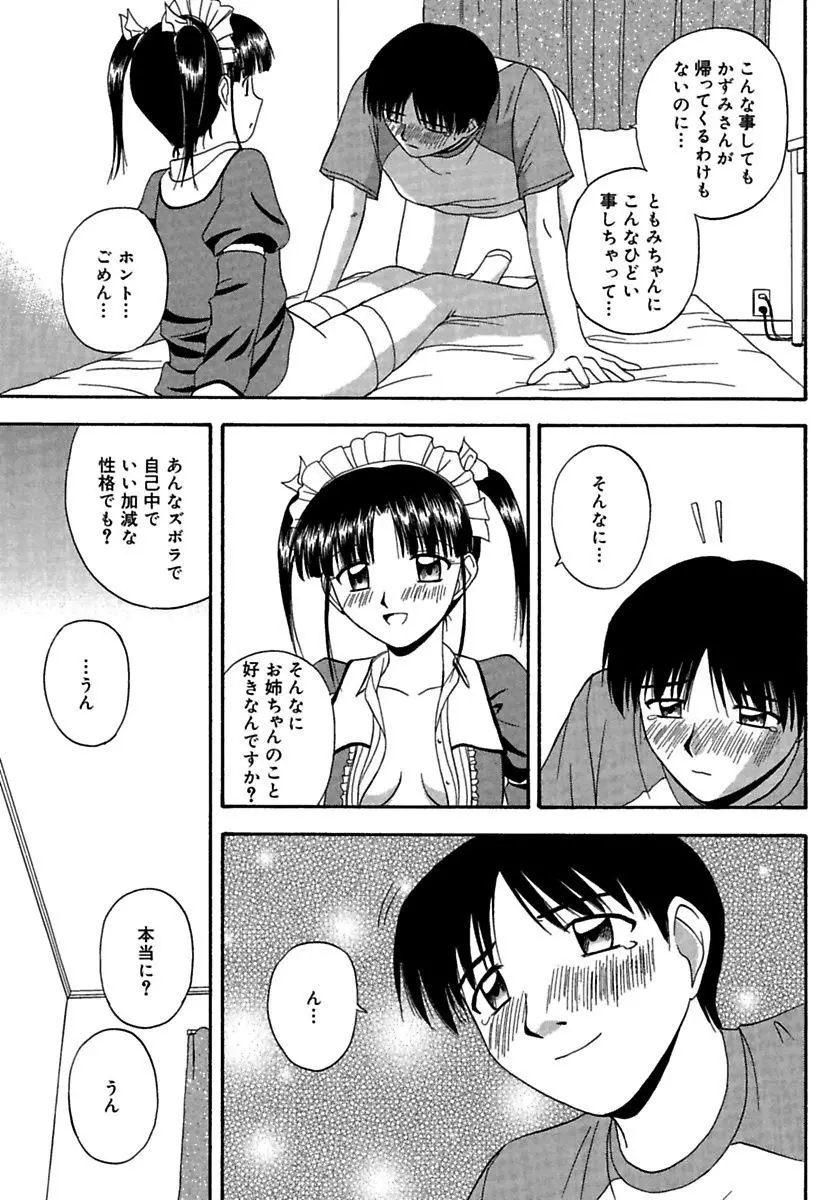 24時間をご主人さまに捧ぐ～肉マン姉妹と同居を始めてみた～ Page.133