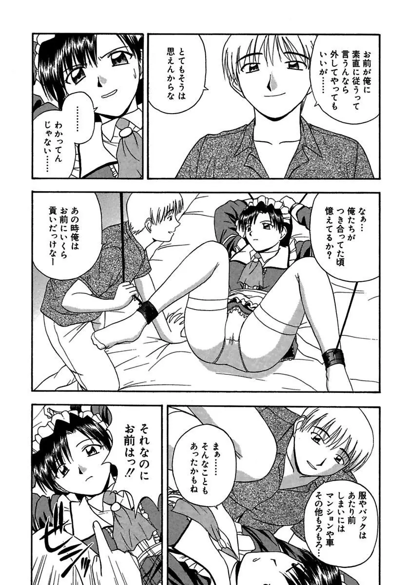 24時間をご主人さまに捧ぐ～肉マン姉妹と同居を始めてみた～ Page.139