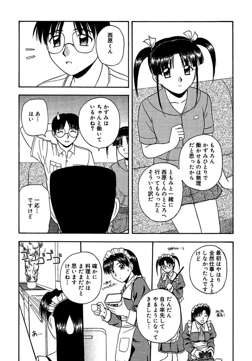 24時間をご主人さまに捧ぐ～肉マン姉妹と同居を始めてみた～ Page.156