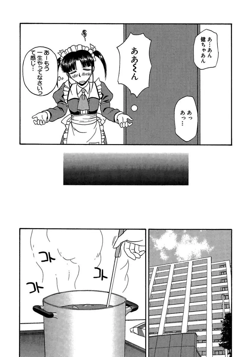 24時間をご主人さまに捧ぐ～肉マン姉妹と同居を始めてみた～ Page.165