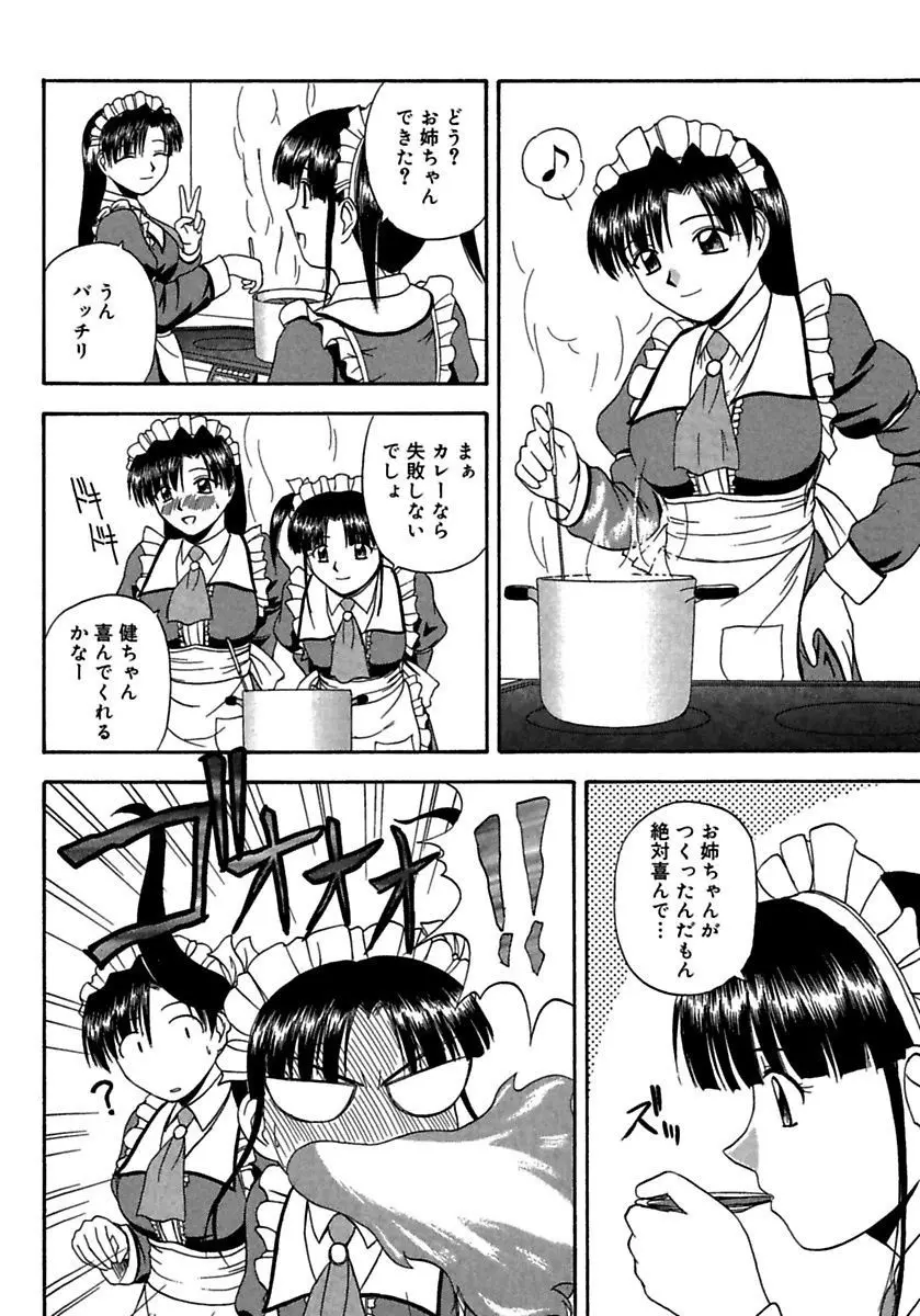 24時間をご主人さまに捧ぐ～肉マン姉妹と同居を始めてみた～ Page.166