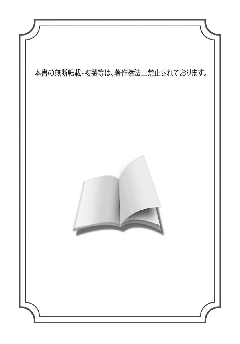 24時間をご主人さまに捧ぐ～肉マン姉妹と同居を始めてみた～ Page.2