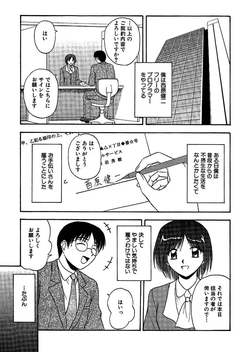 24時間をご主人さまに捧ぐ～肉マン姉妹と同居を始めてみた～ Page.3