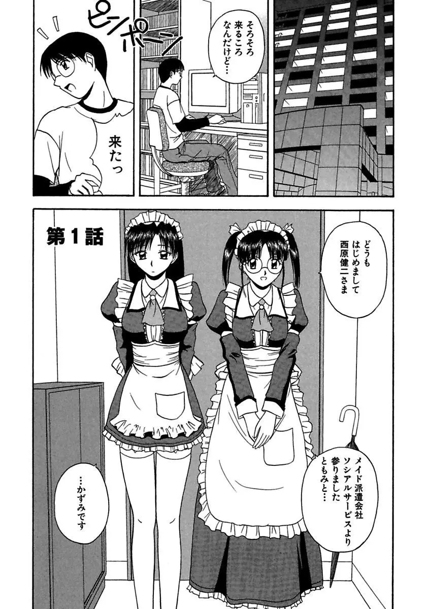 24時間をご主人さまに捧ぐ～肉マン姉妹と同居を始めてみた～ Page.4