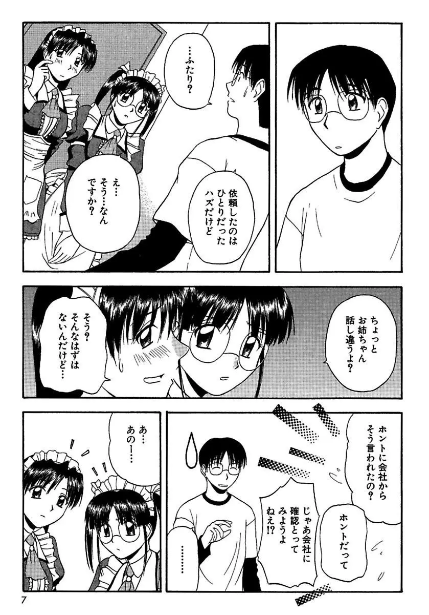 24時間をご主人さまに捧ぐ～肉マン姉妹と同居を始めてみた～ Page.5