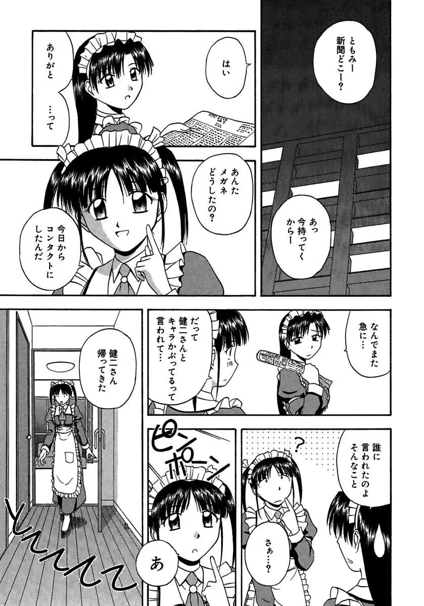 24時間をご主人さまに捧ぐ～肉マン姉妹と同居を始めてみた～ Page.51