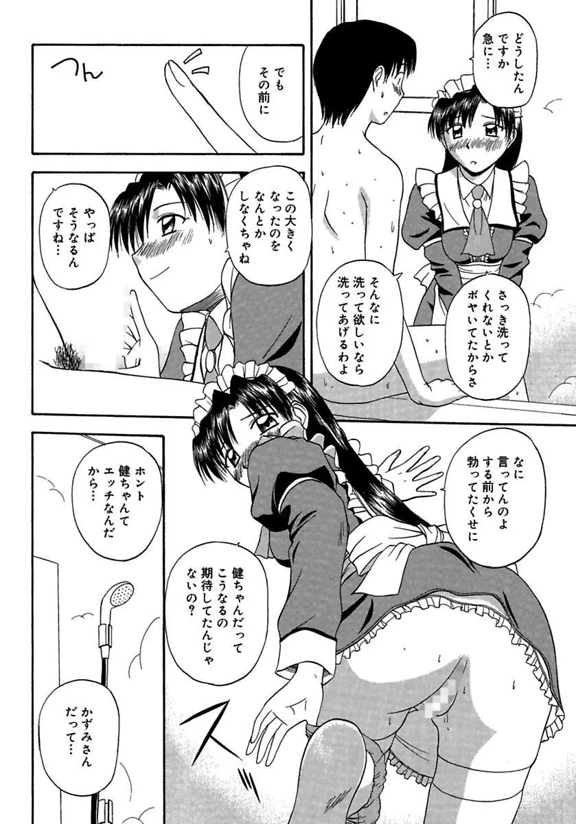 24時間をご主人さまに捧ぐ～肉マン姉妹と同居を始めてみた～ Page.80