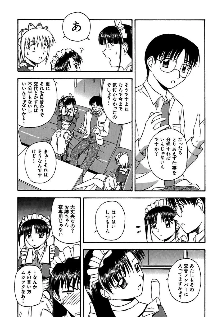 24時間をご主人さまに捧ぐ～肉マン姉妹と同居を始めてみた～ Page.90