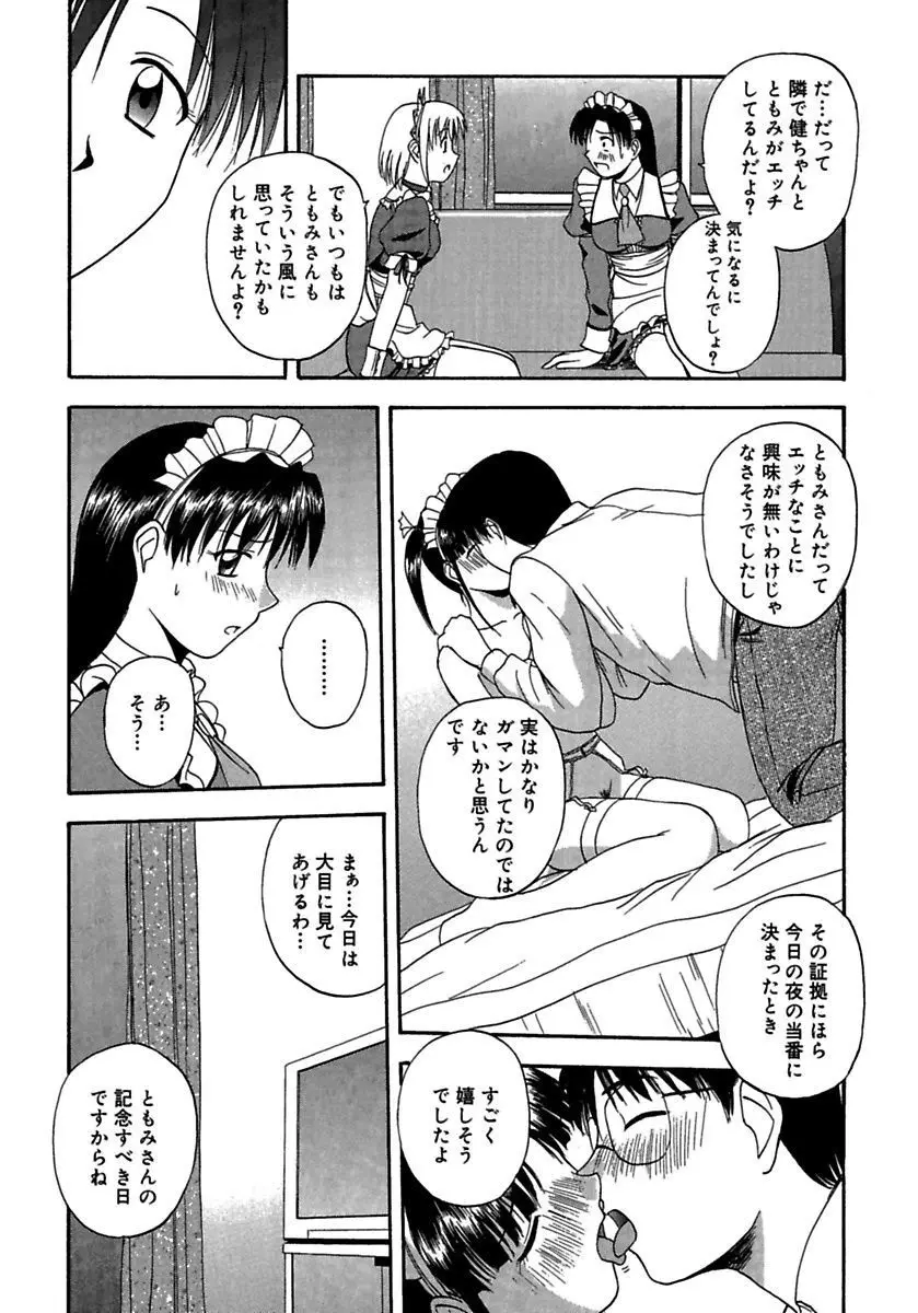 24時間をご主人さまに捧ぐ～肉マン姉妹と同居を始めてみた～ Page.95