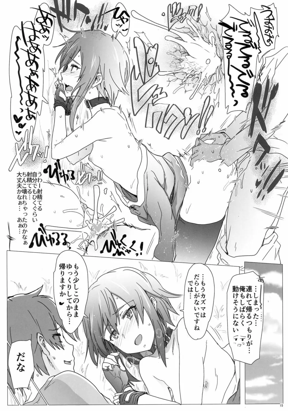 あの素晴らしいエロをもう一度 Page.15