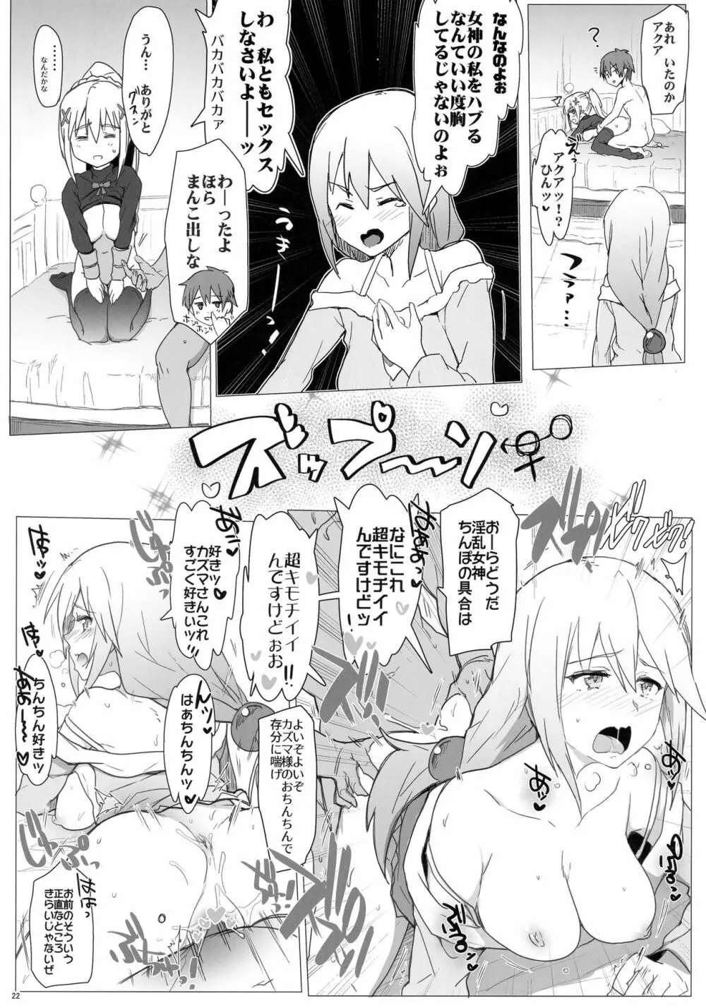 あの素晴らしいエロをもう一度 Page.22