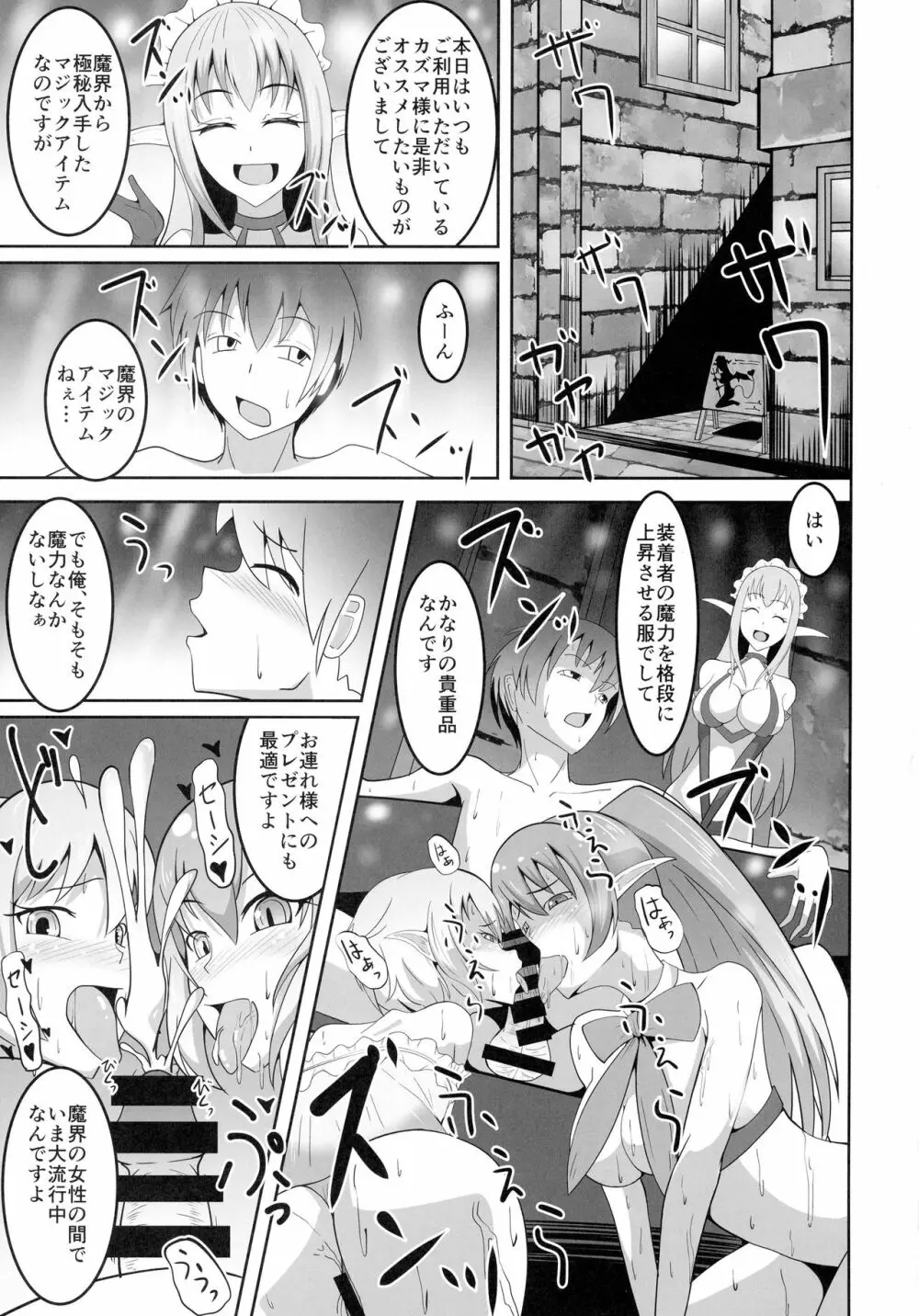 お前アタマ爆裂魔法かよ!! Page.3