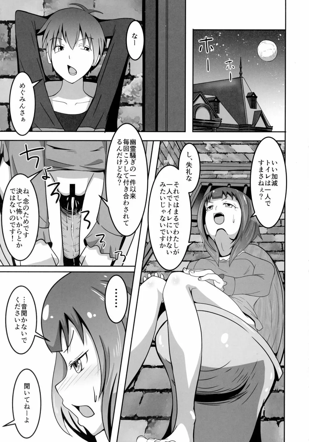 お前アタマ爆裂魔法かよ!! Page.5