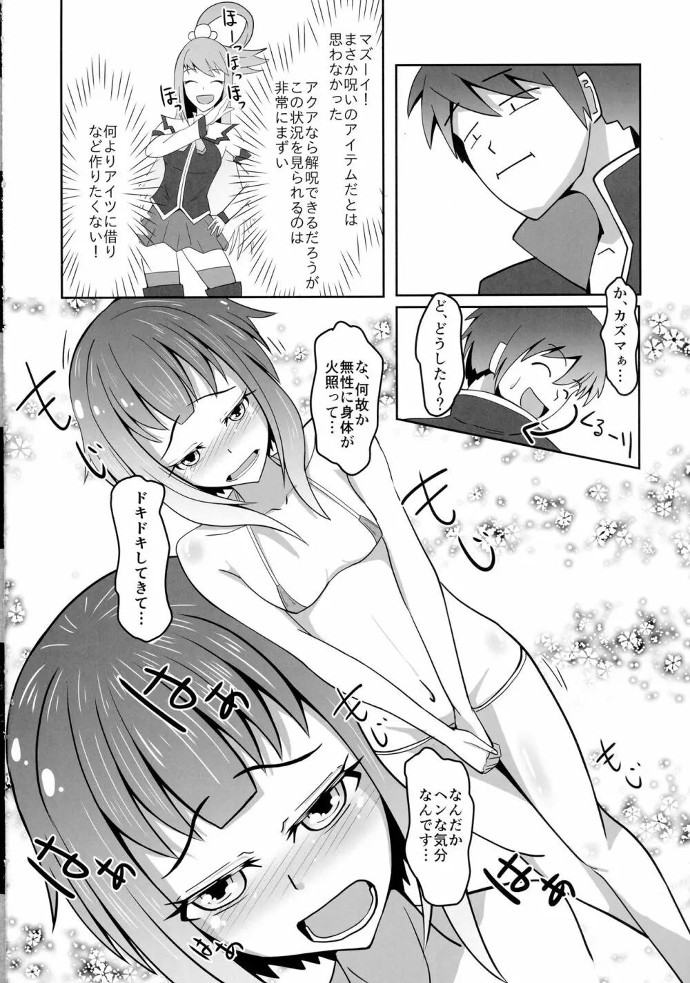 お前アタマ爆裂魔法かよ!! Page.8