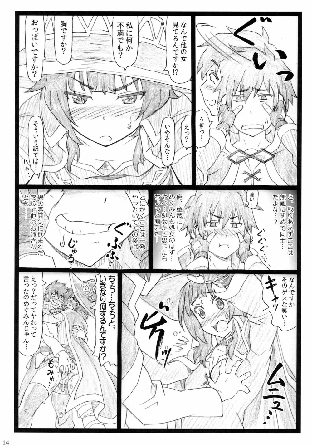 まじすば Page.14