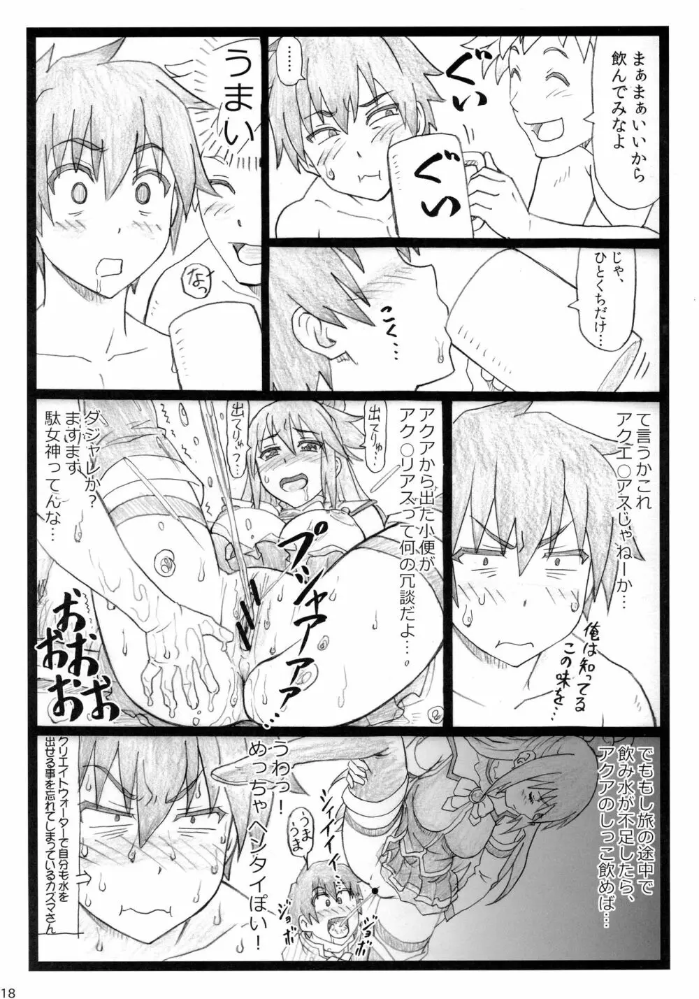 まじすば Page.18