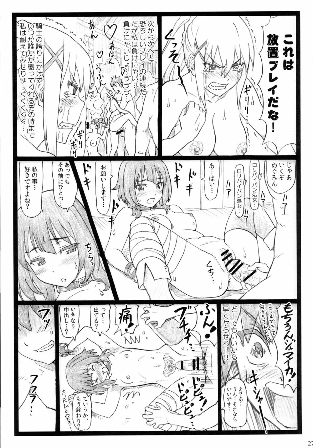 まじすば Page.27