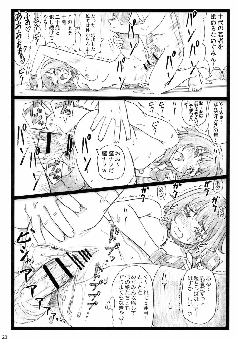 まじすば Page.28