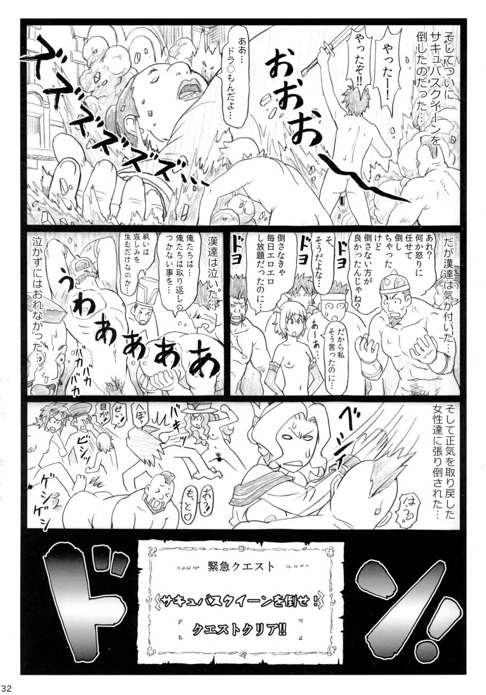 まじすば Page.32