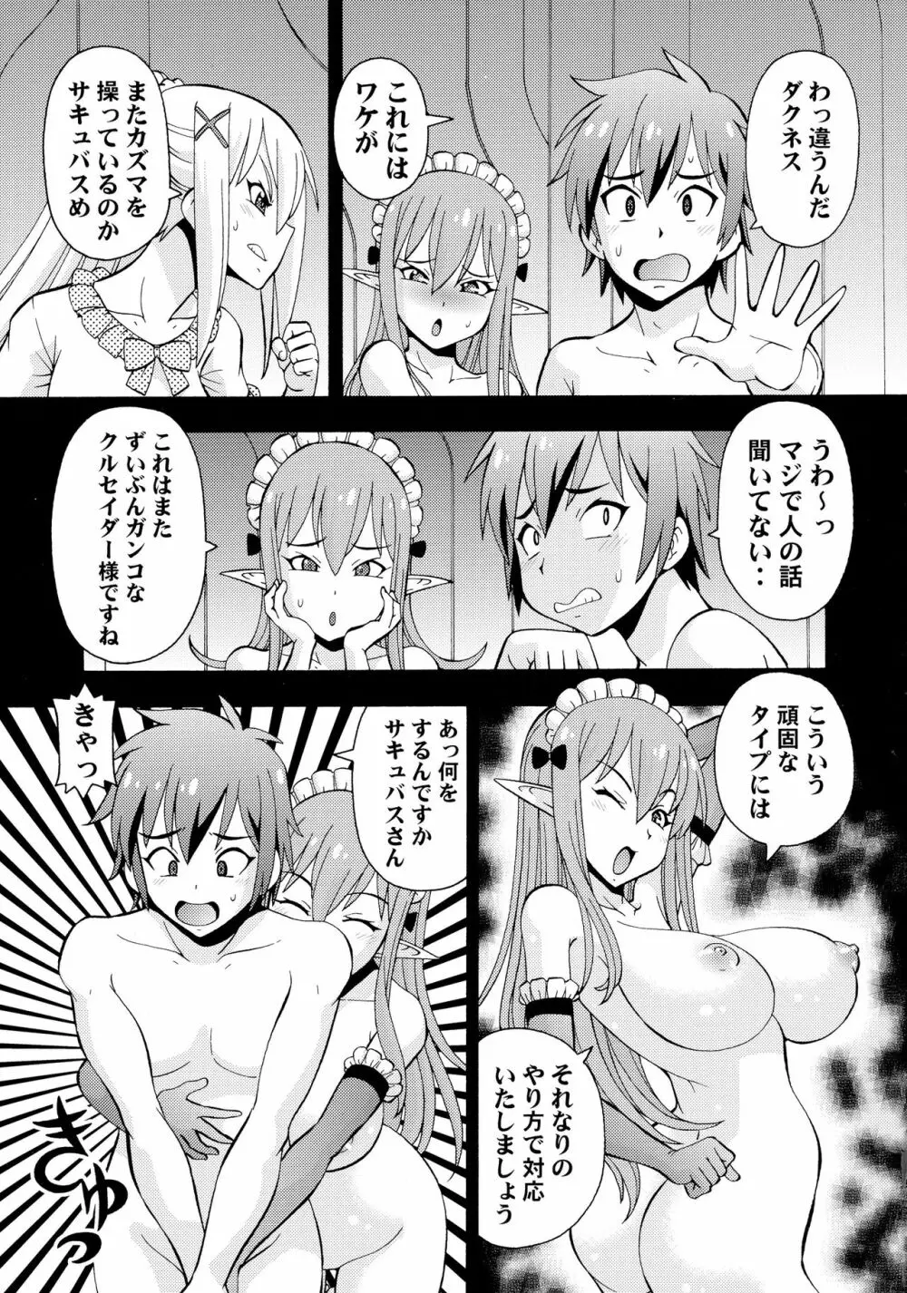 えろ素晴らしい世界に中出しを!2 Page.13