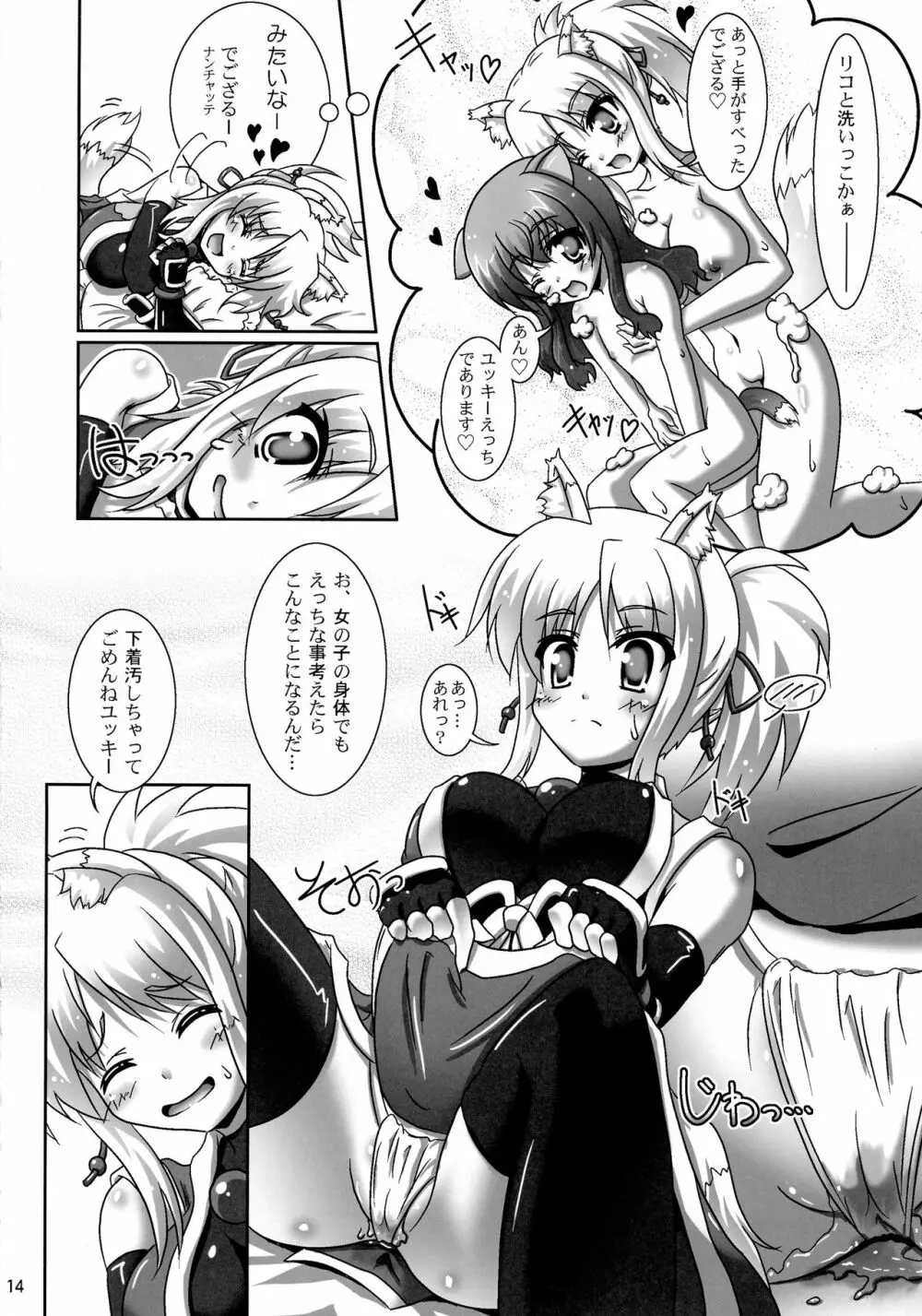 お風呂DAYS4 Page.14