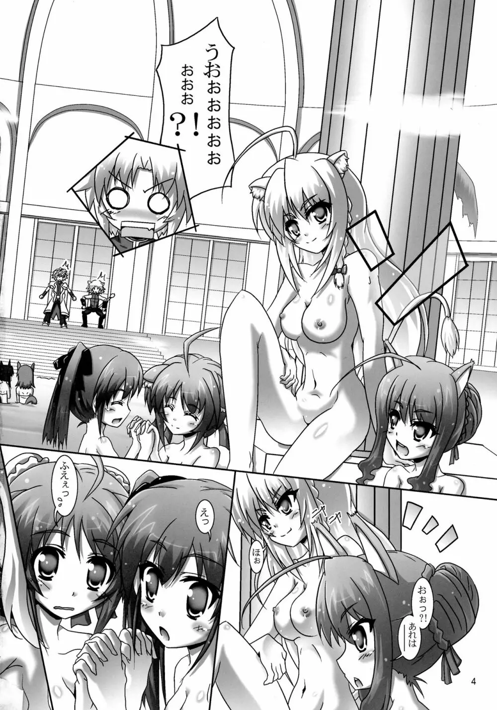 お風呂DAYS4 Page.4