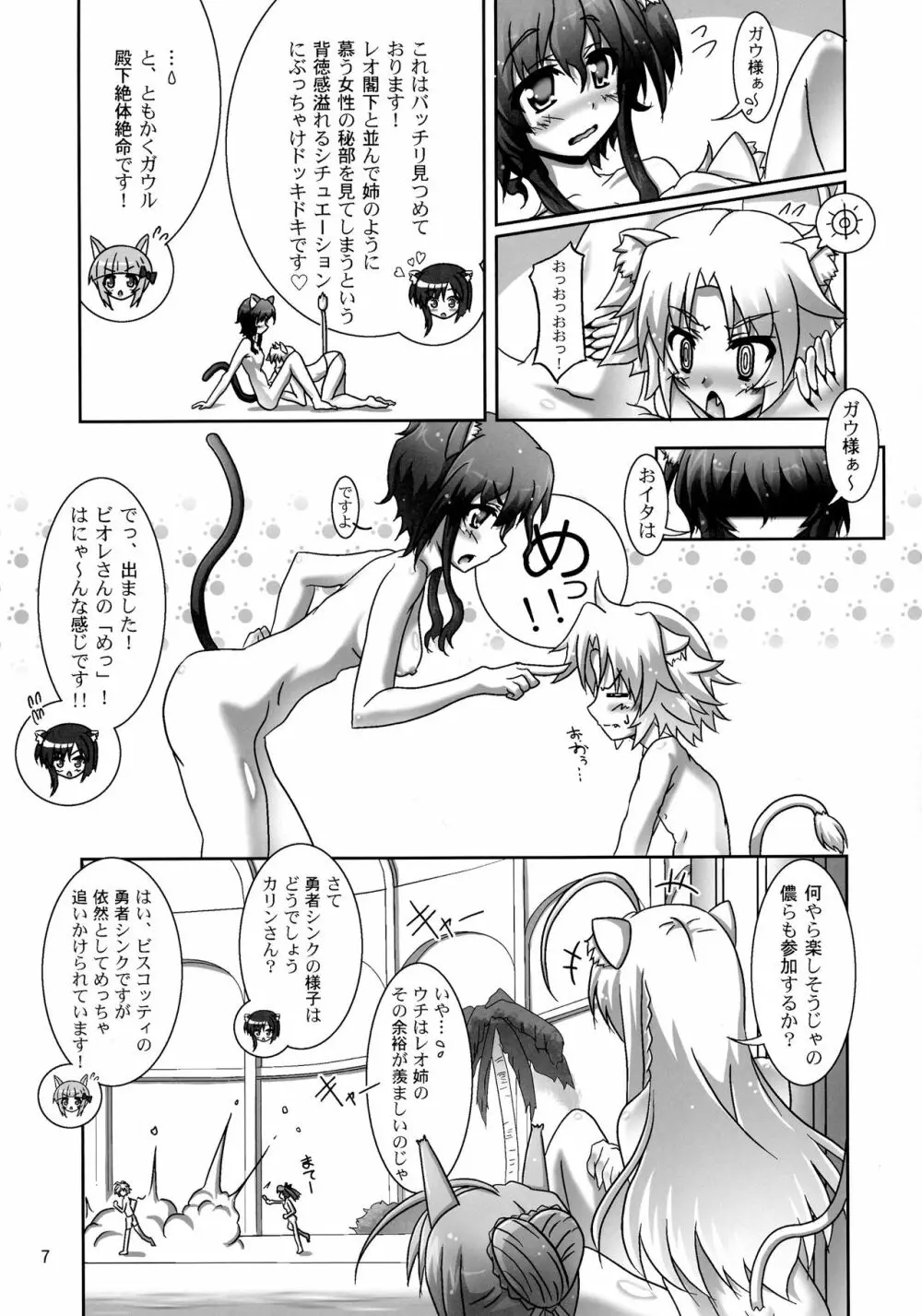 お風呂DAYS4 Page.7