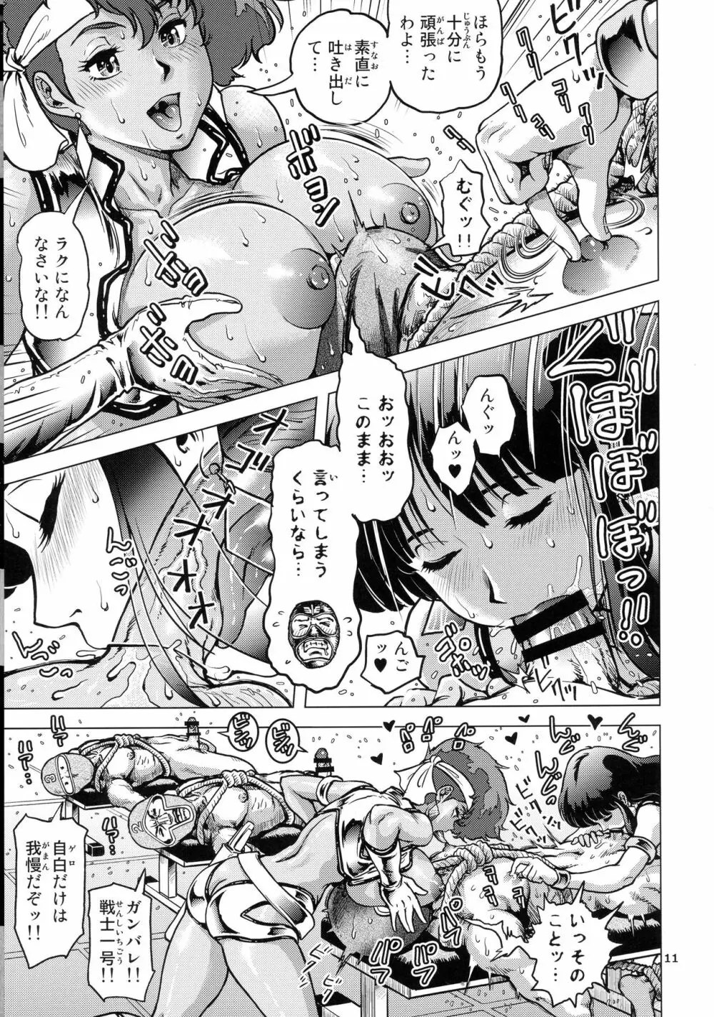 昭和のドエロペア Page.11