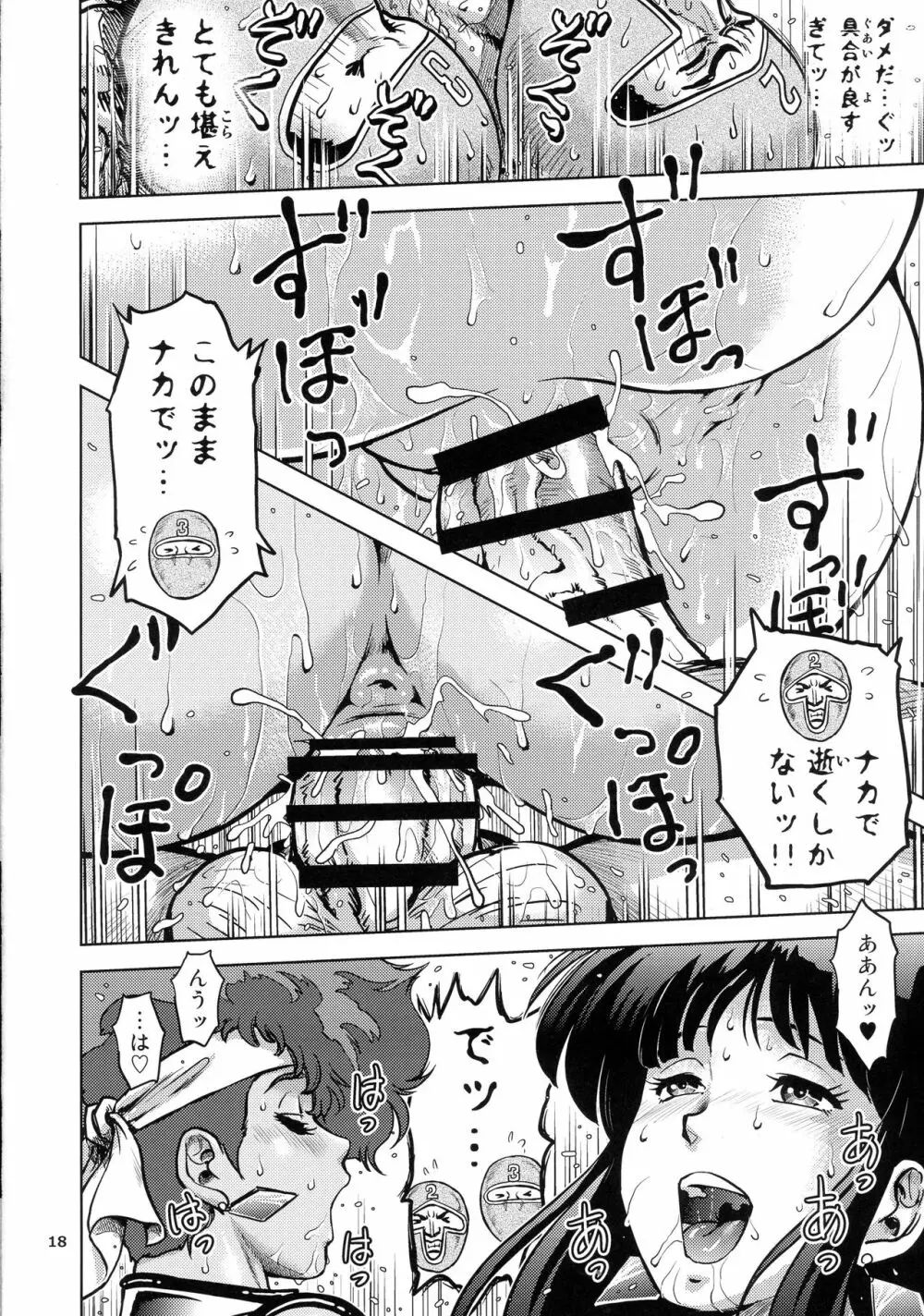 昭和のドエロペア Page.18