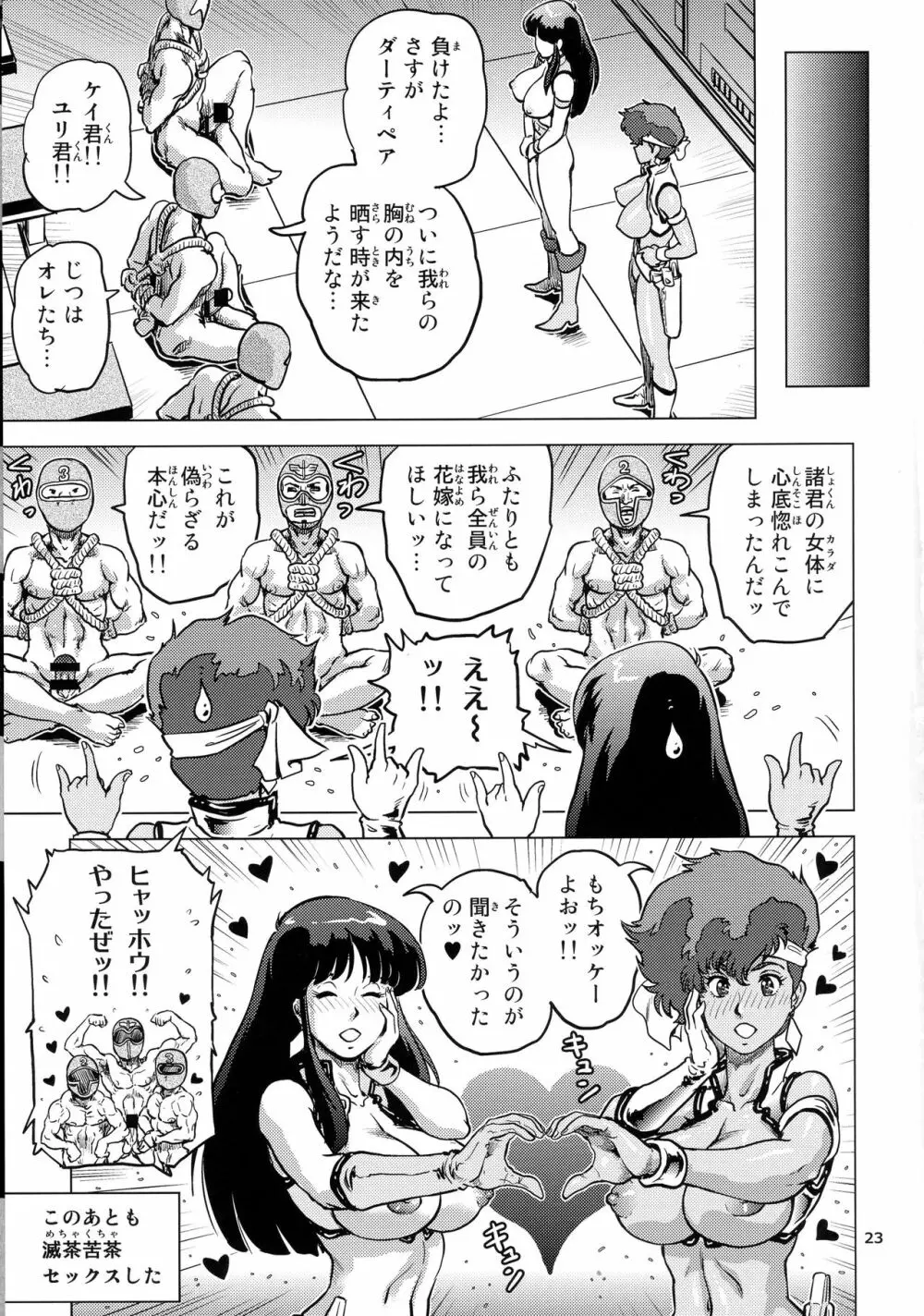 昭和のドエロペア Page.23