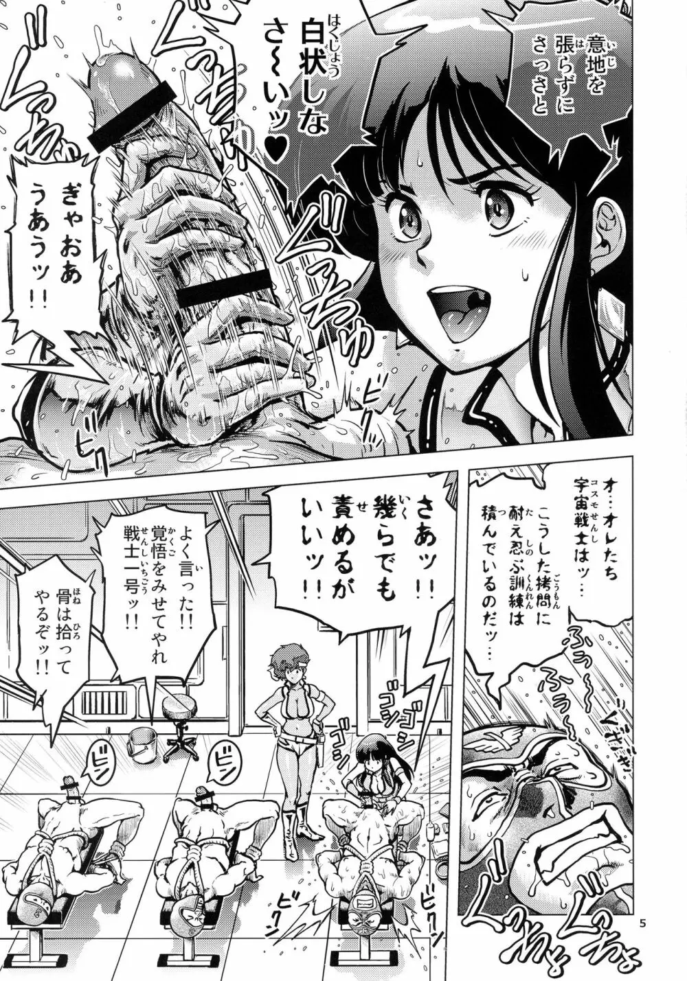 昭和のドエロペア Page.5