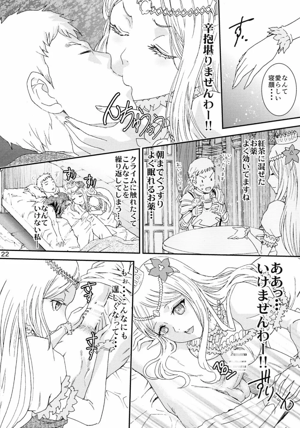 ナザリックびより 2 Page.22