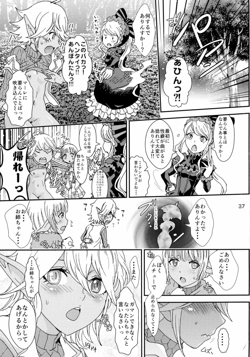 ナザリックびより 2 Page.37