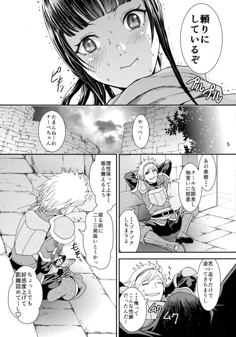 ナザリックびより 2 Page.5