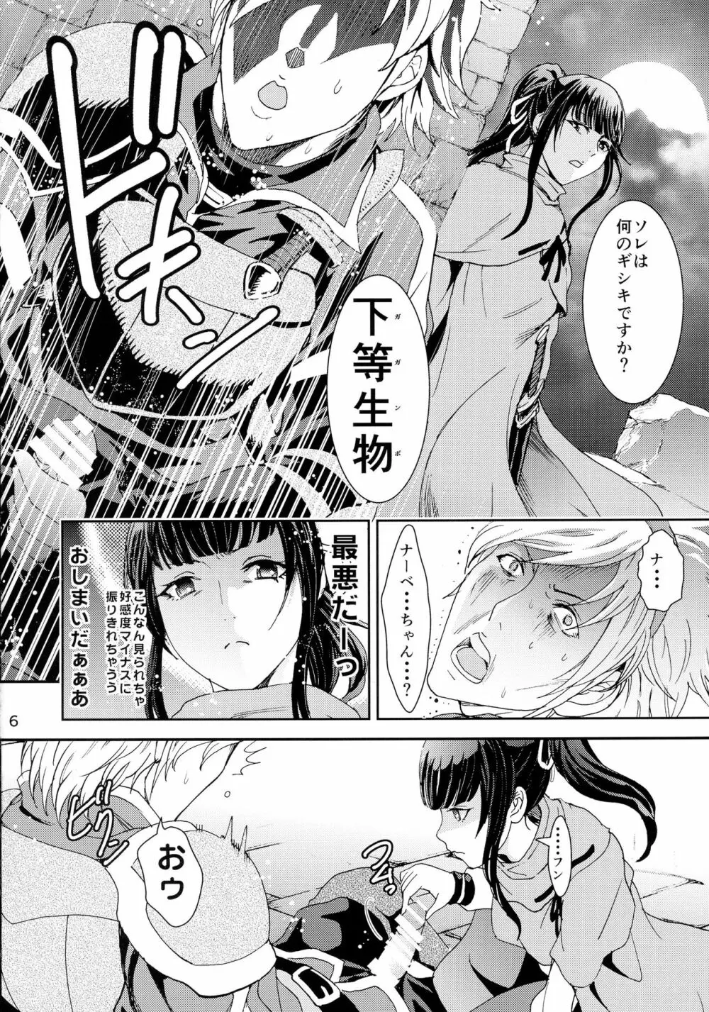 ナザリックびより 2 Page.6