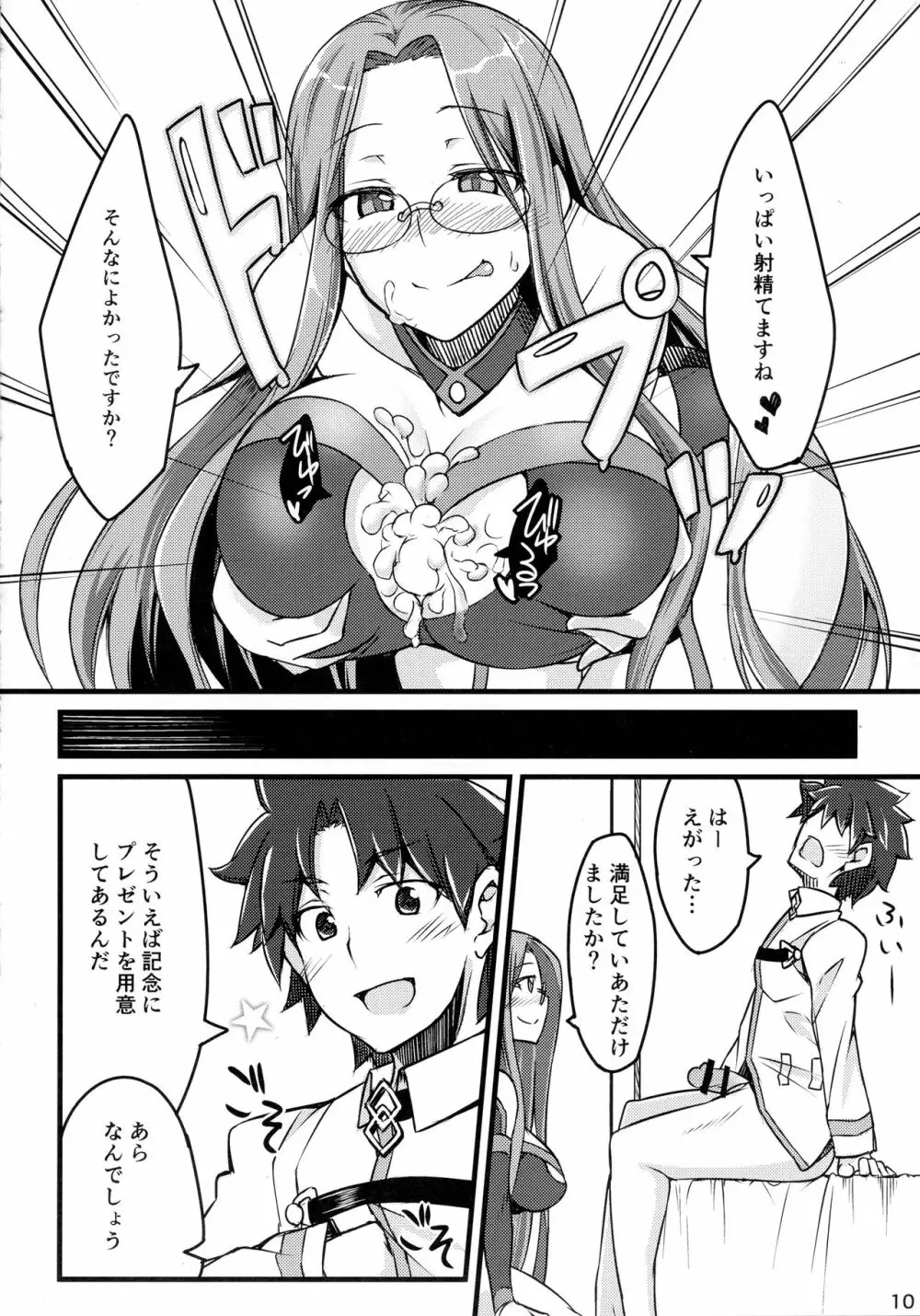 R-FGO Page.10