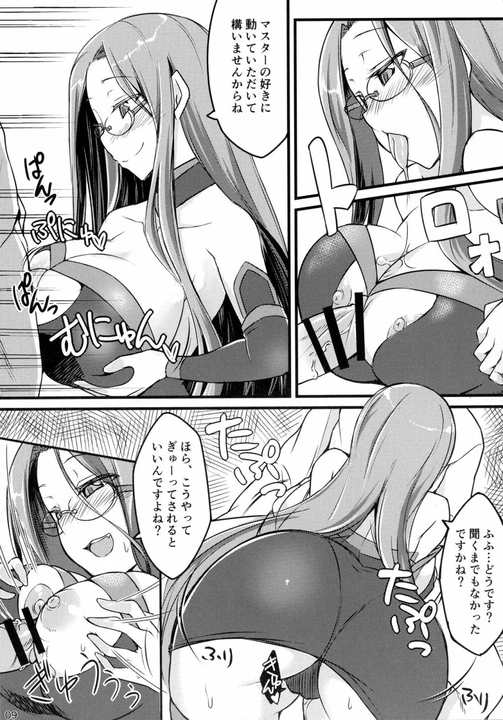 R-FGO Page.9