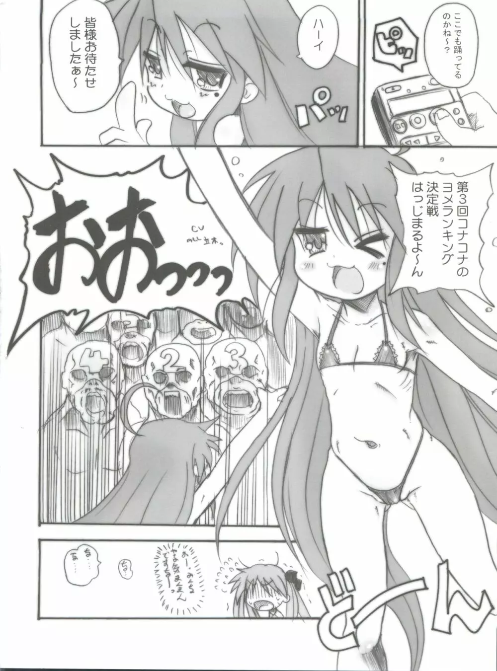 らっきー☆ぱんち Page.5