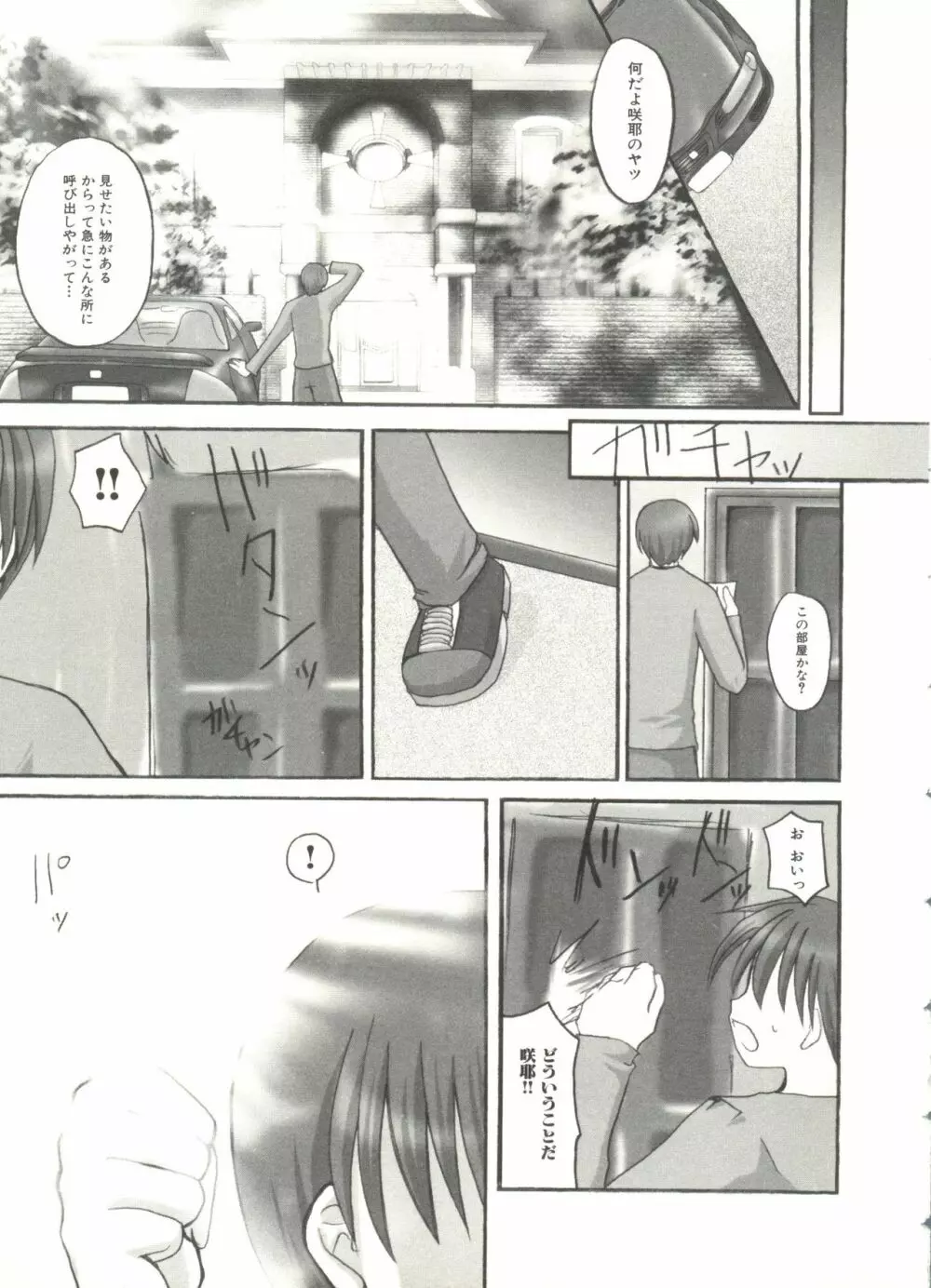 ラブリーシスターズ Page.102