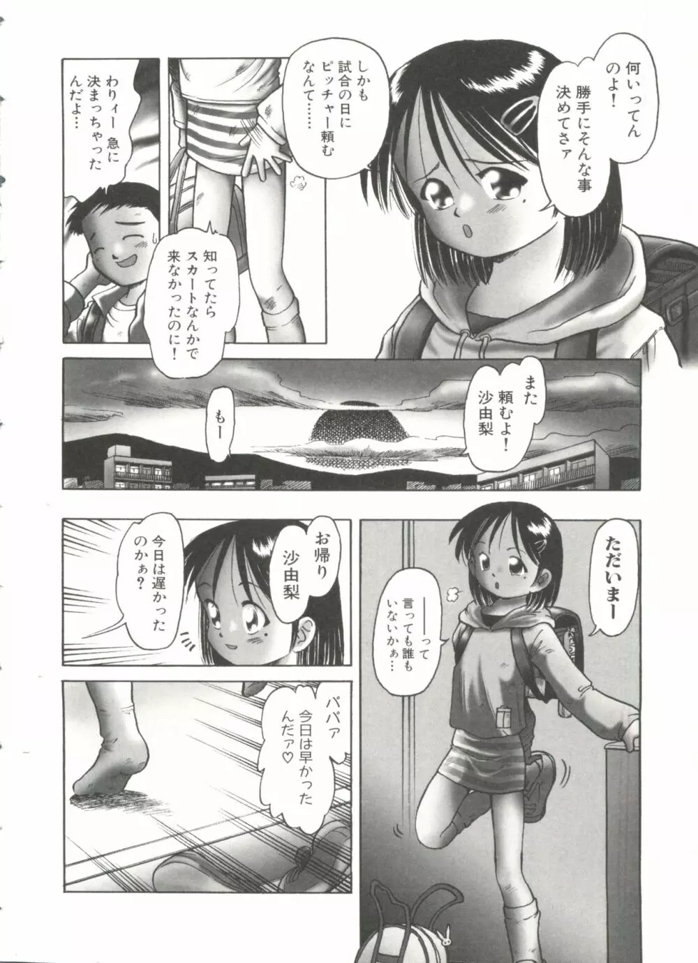 ラブリーシスターズ Page.119