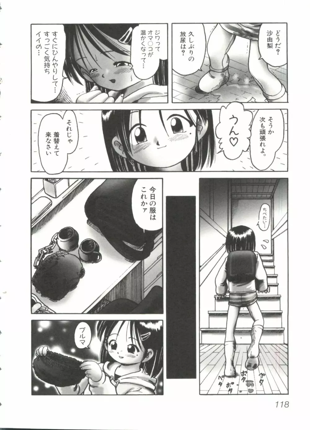 ラブリーシスターズ Page.123